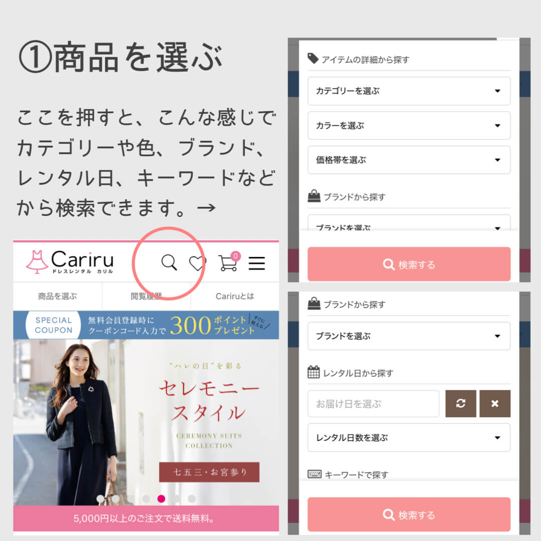 Cariru体験談:商品を選ぶ2