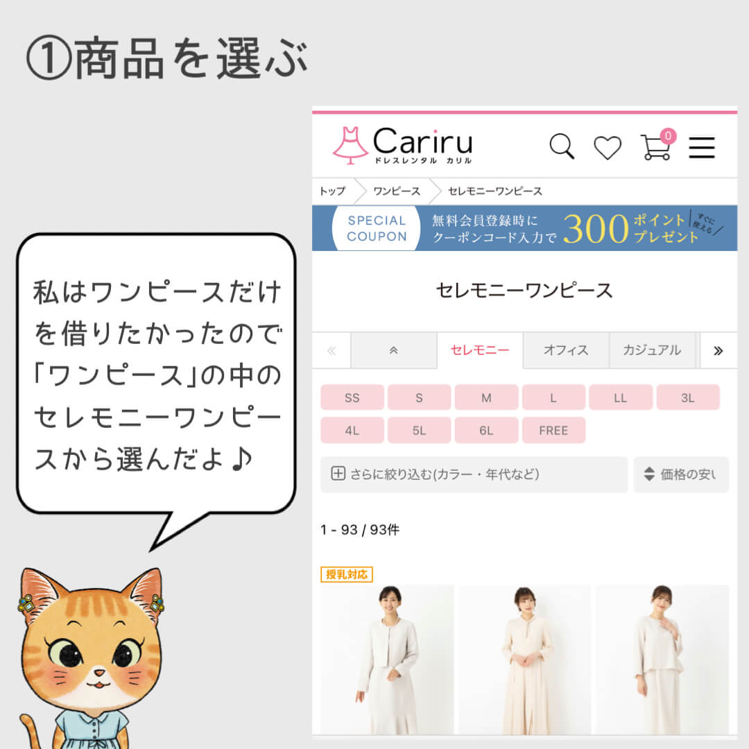 Cariru体験談:商品を選ぶ3