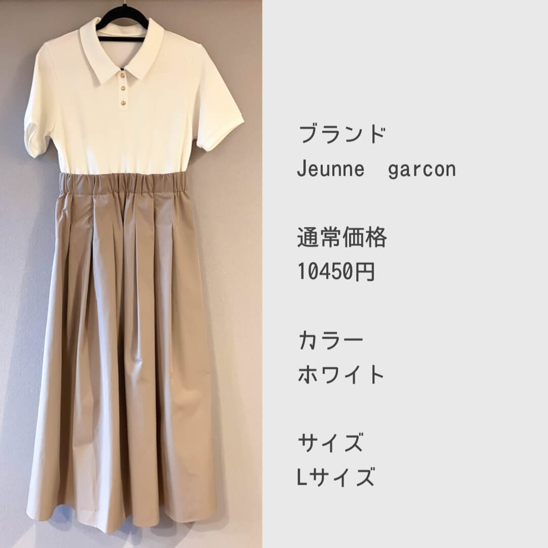 エアクロのセルフセレクトで選んだワンピース