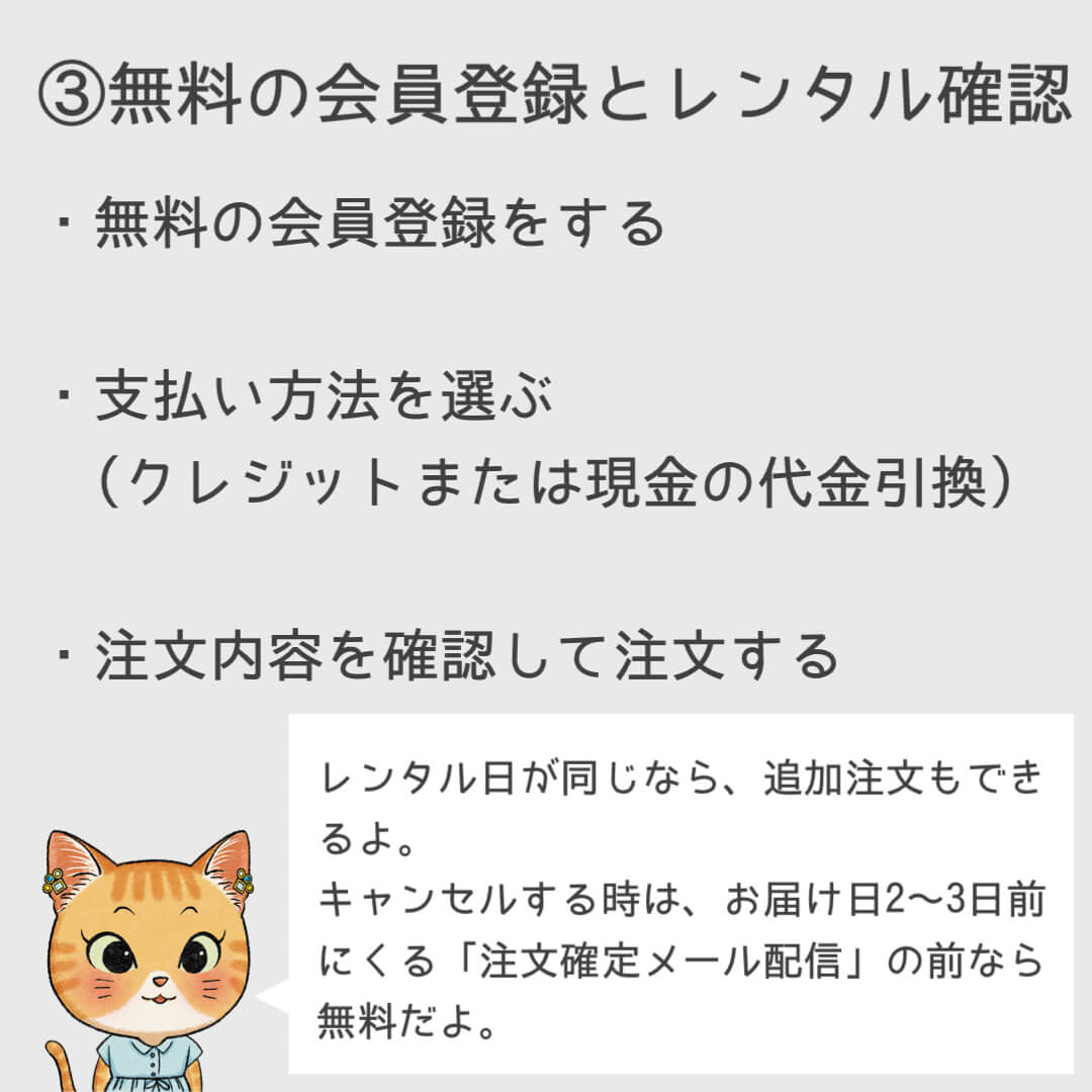 Cariru体験談:無料の会員登録とレンタル確認
