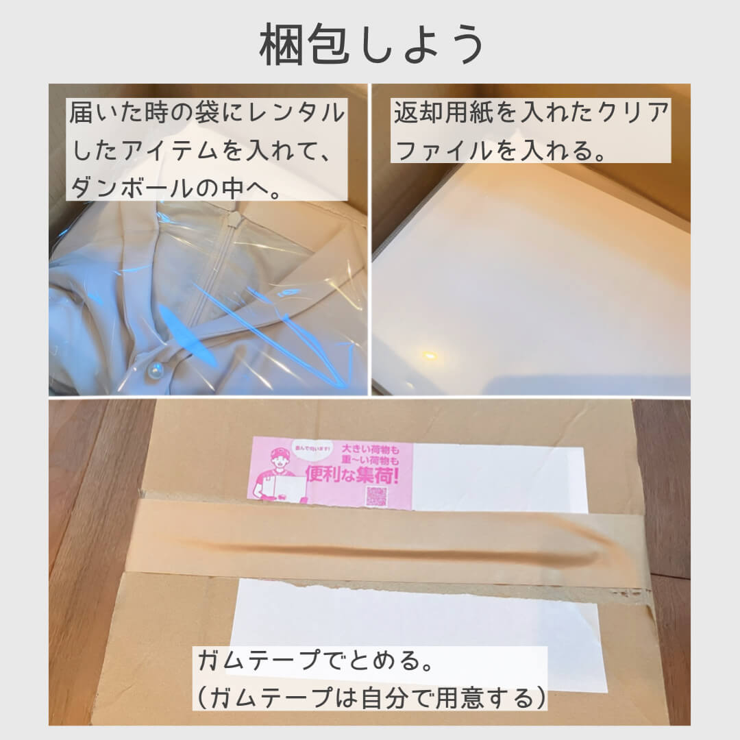 Cariru体験談:梱包しよう