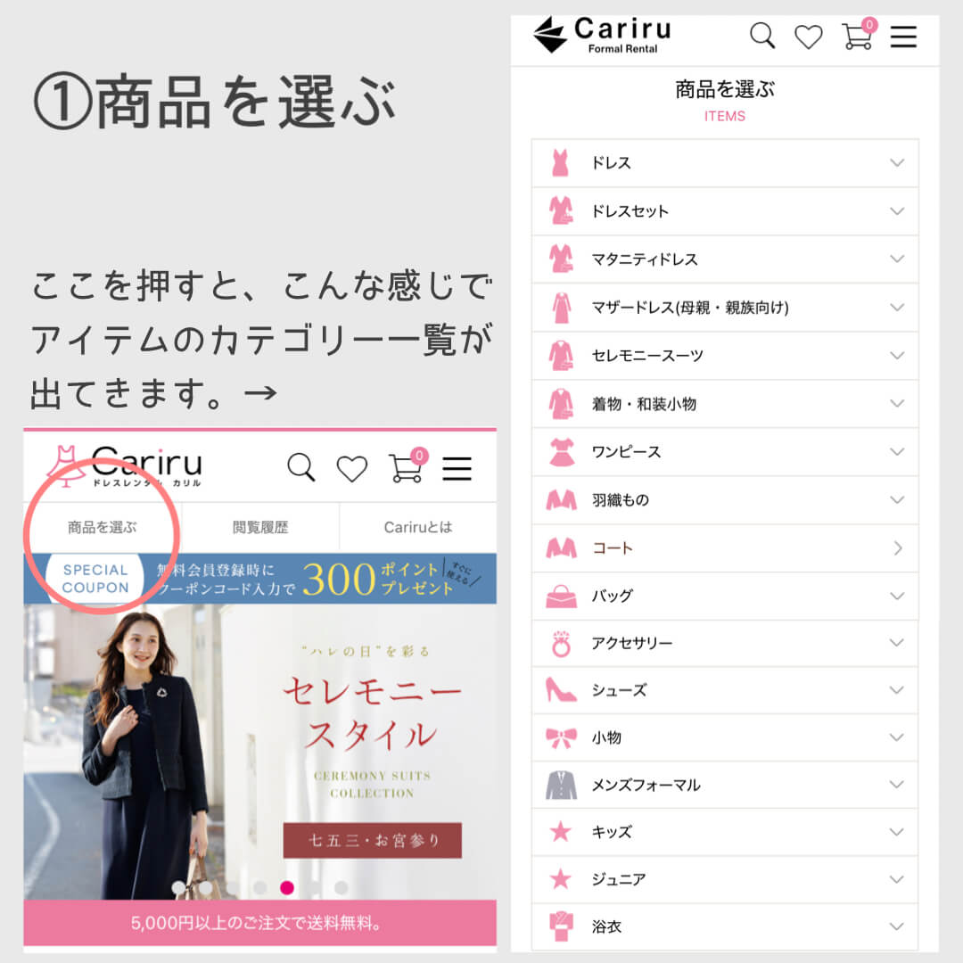 Cariru体験談:商品を選ぶ1