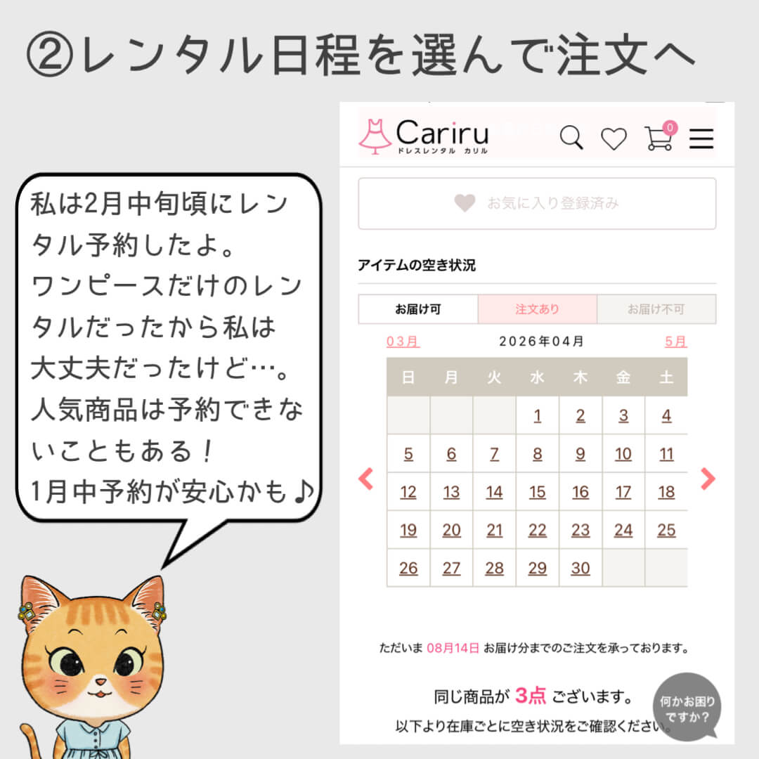 Cariru体験談:レンタル日程を選んで注文へ