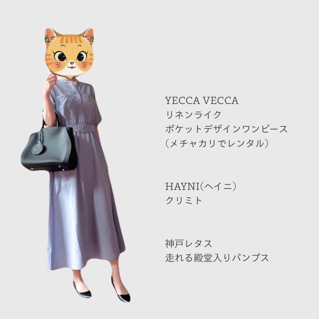 リネンライクポケットデザインワンピースを使ったコーデ