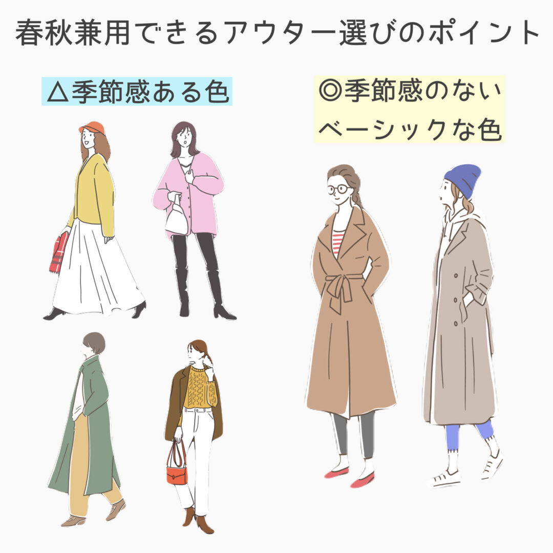 春秋兼用できるアウター選びのポイント