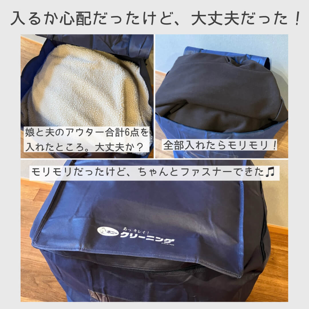 ポニークリーニングの宅配保管の袋、入るか心配だったけど大丈夫だった！