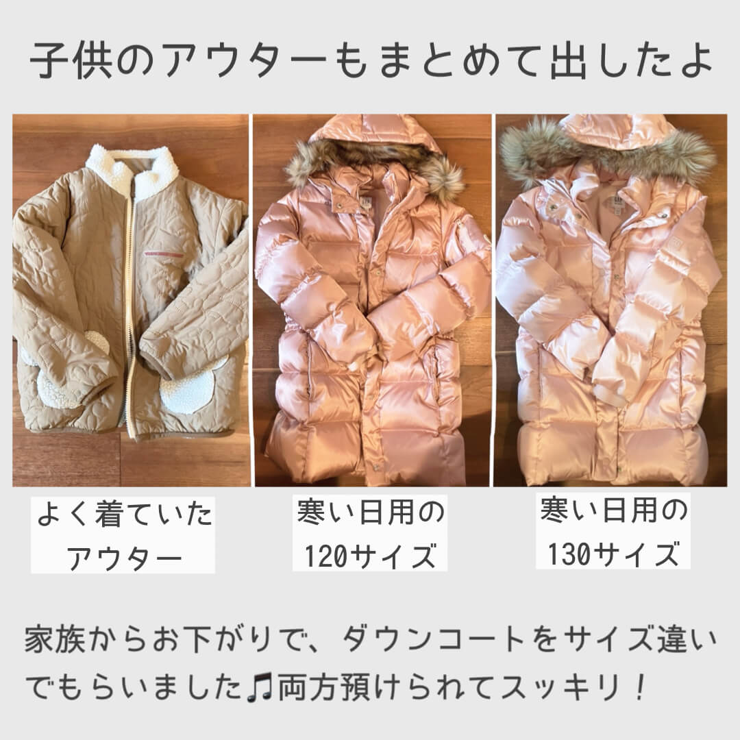 子供のアウターも宅配クリーニングにまとめて出したよ