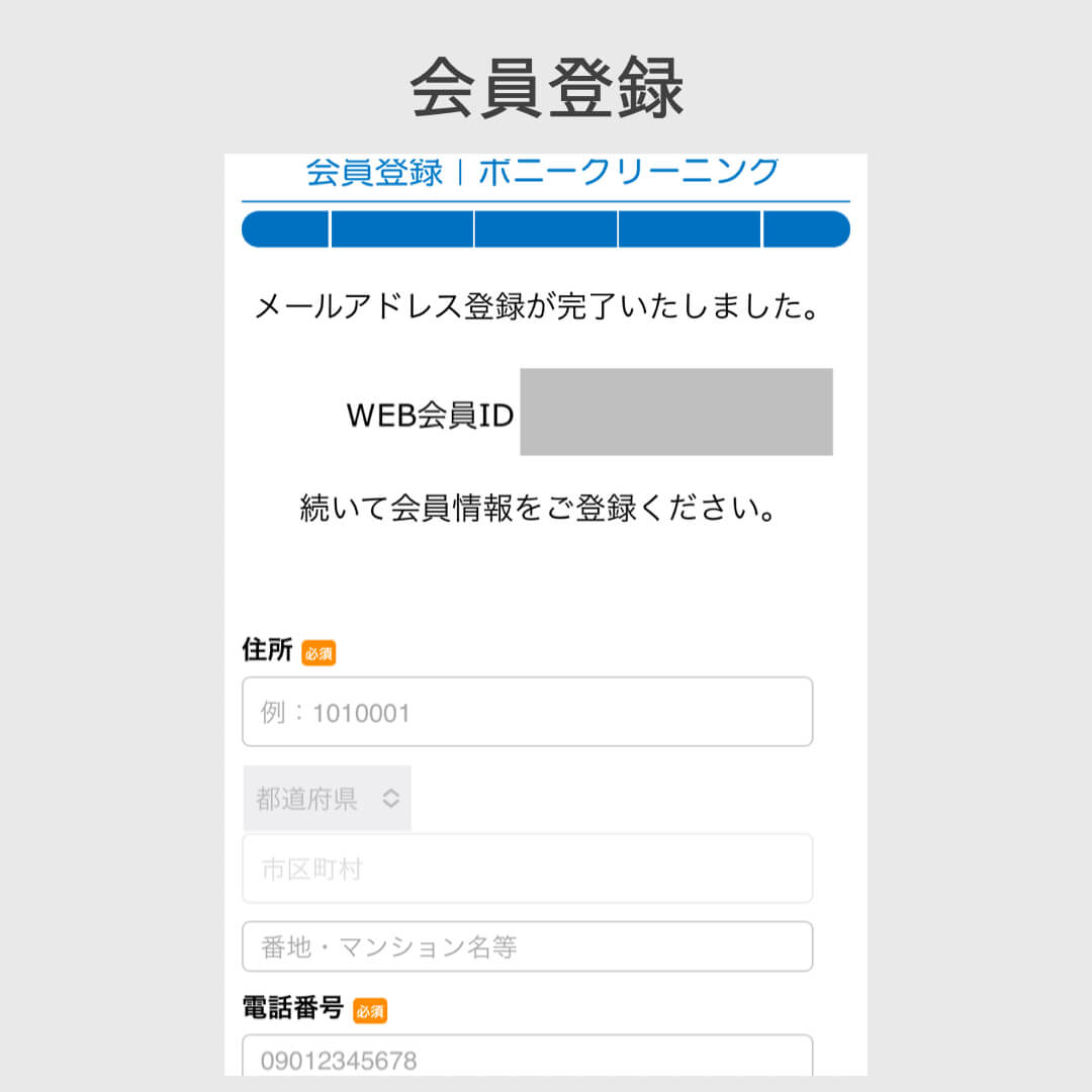 ポニークリーニング会員登録