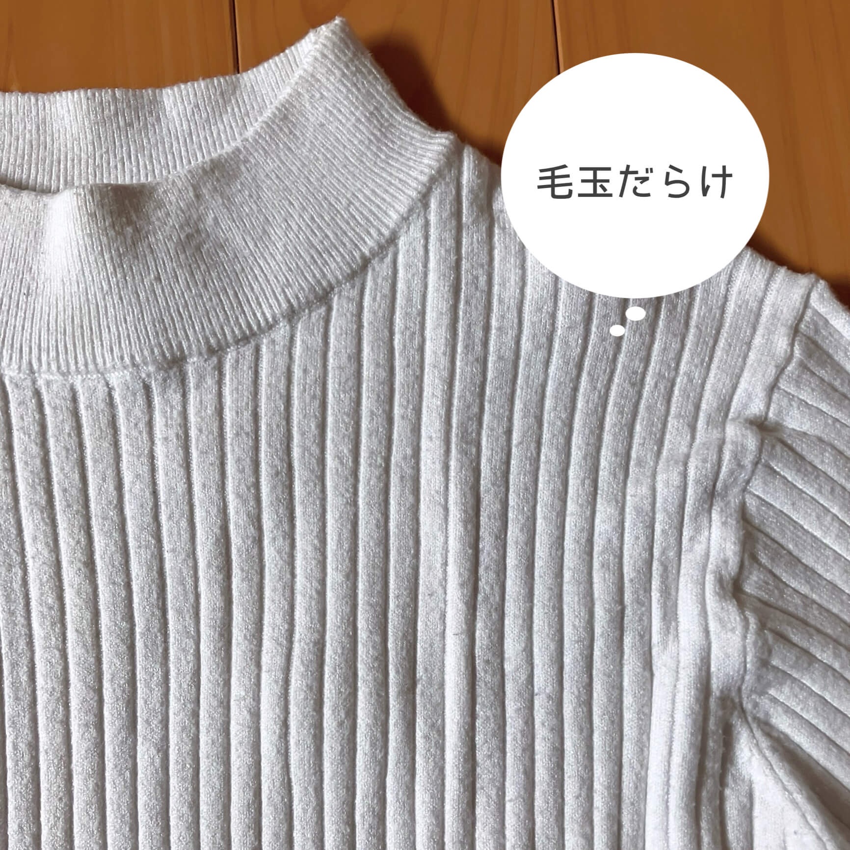 2026年夏のトップス見直し!毛玉だらけで手放したリブニット