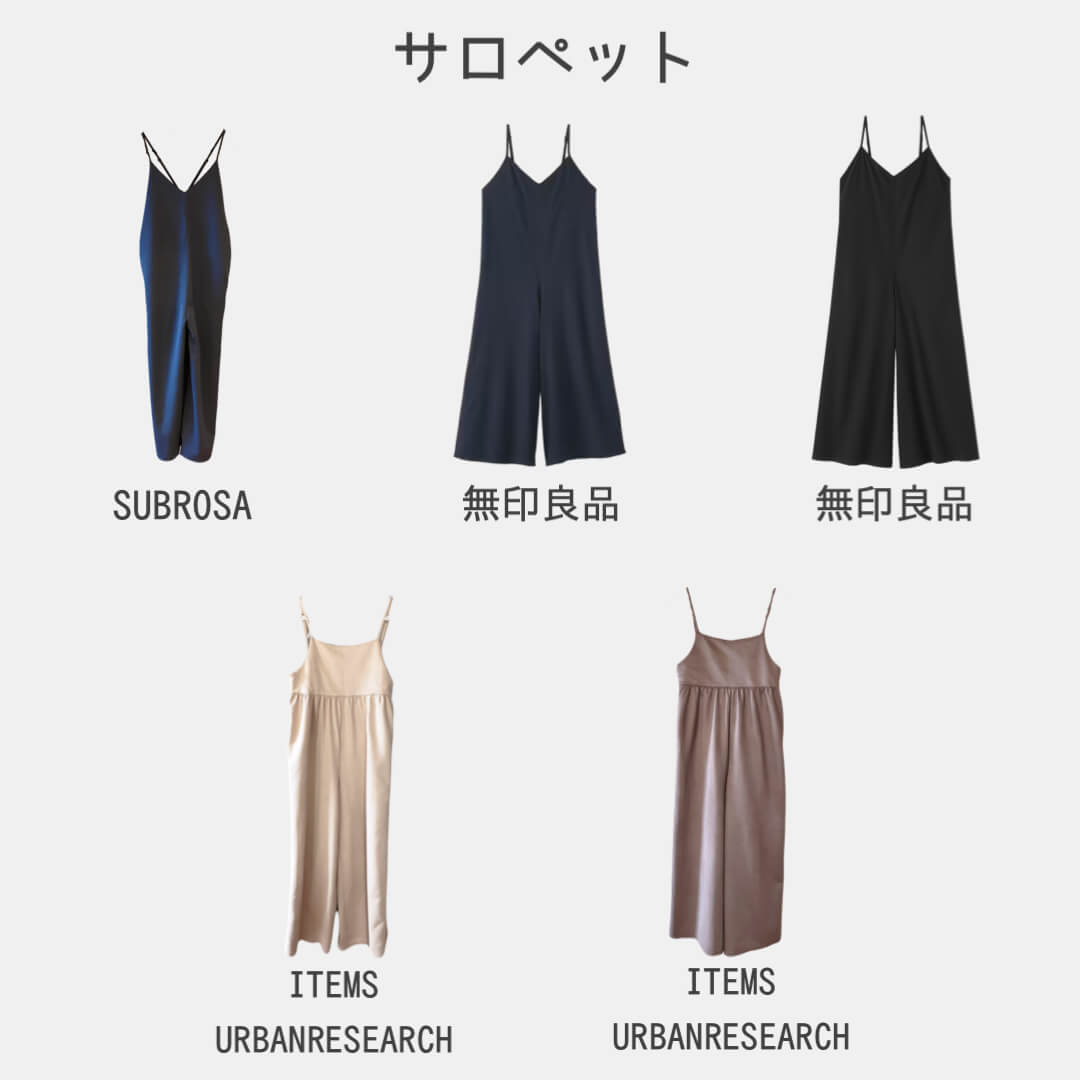 5着のサロペット