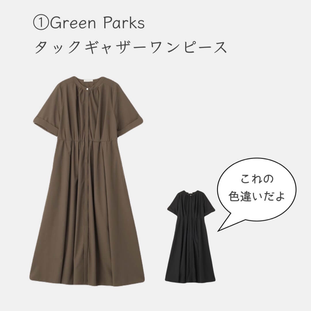 ①Green Parksタックギャザーワンピースのブラウン