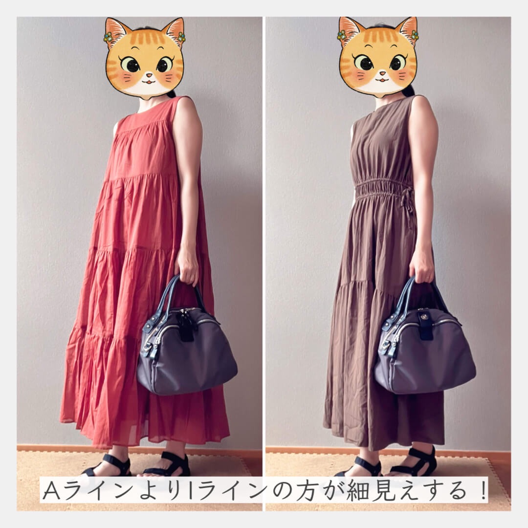 IラインとAラインのワンピース:シルエットの違い