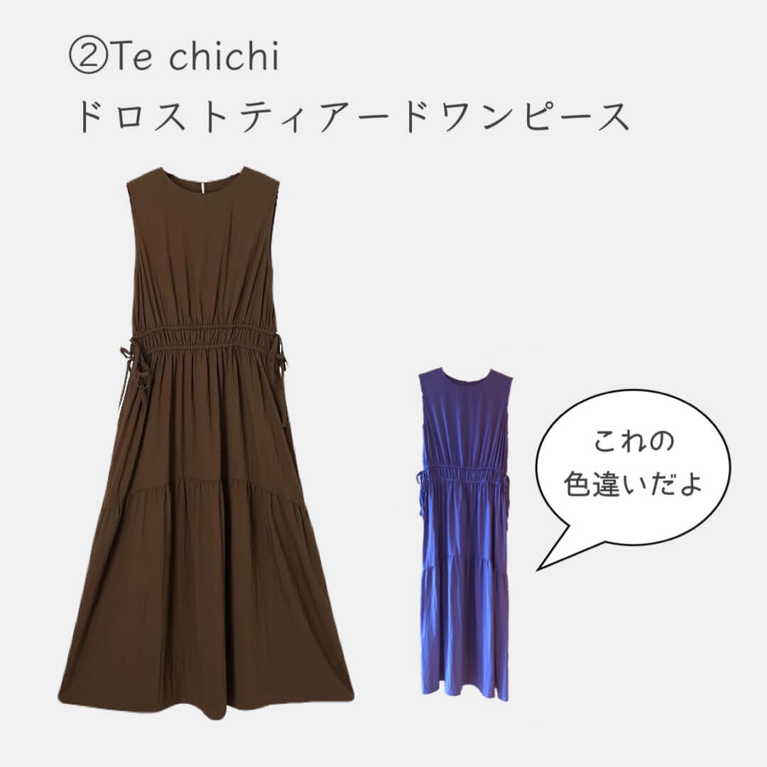 ②Te chichiドロストティアードワンピース:ブラウン